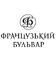 Французский бульвар